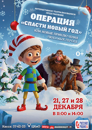 Операция "Спасти Новый год"