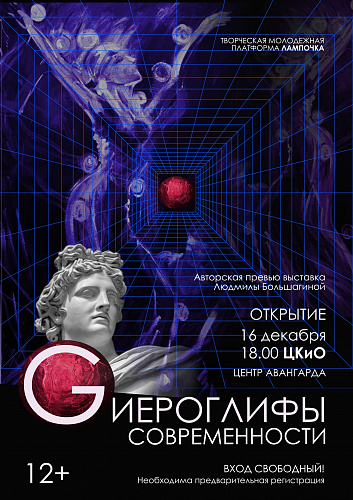 Гиероглифы современности