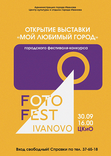 Открытие выставки FotoFest