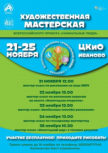 Художественная мастерская