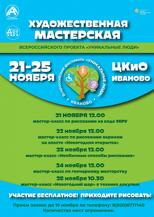 Художественная мастерская