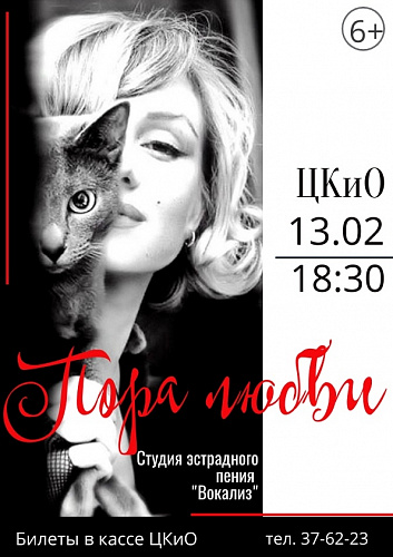 Cтудии эстрадного пения "Вокализ" - "Пора любви"