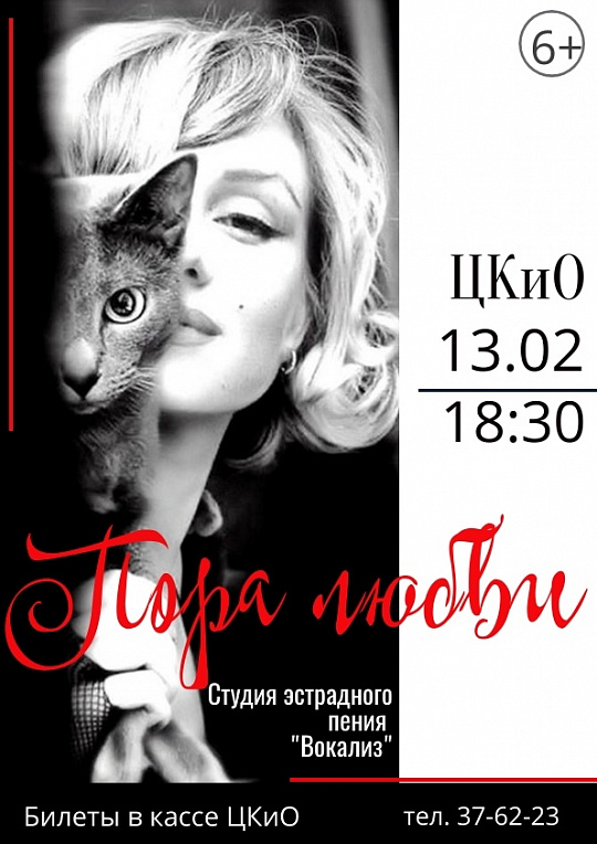 Cтудии эстрадного пения "Вокализ" - "Пора любви"