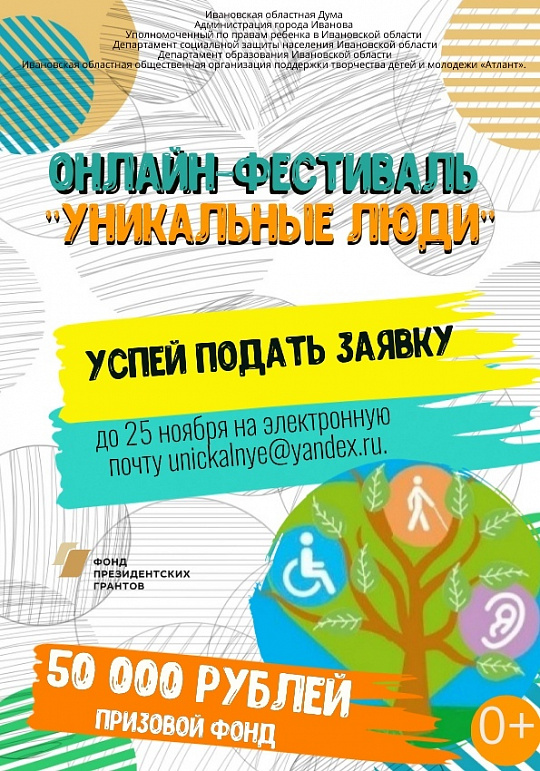 Фестиваль "Уникальные люди"