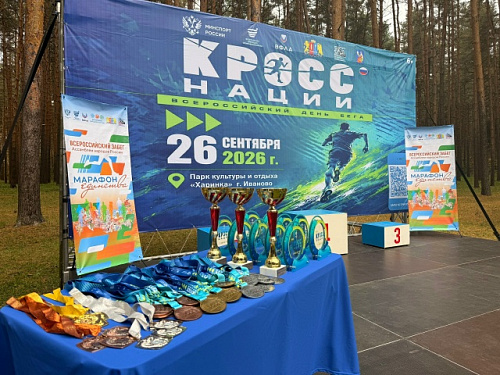  В честь Всероссийского дня  бега состоялся «Кросс Нации»