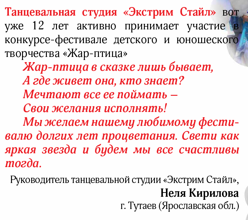 Конкурс Эротического Танца Жар Птица