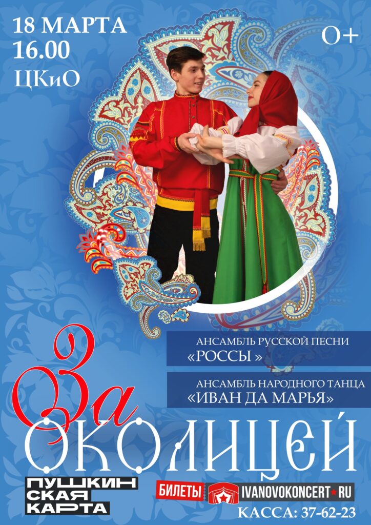 Мероприятия в иванове по пушкинской карте
